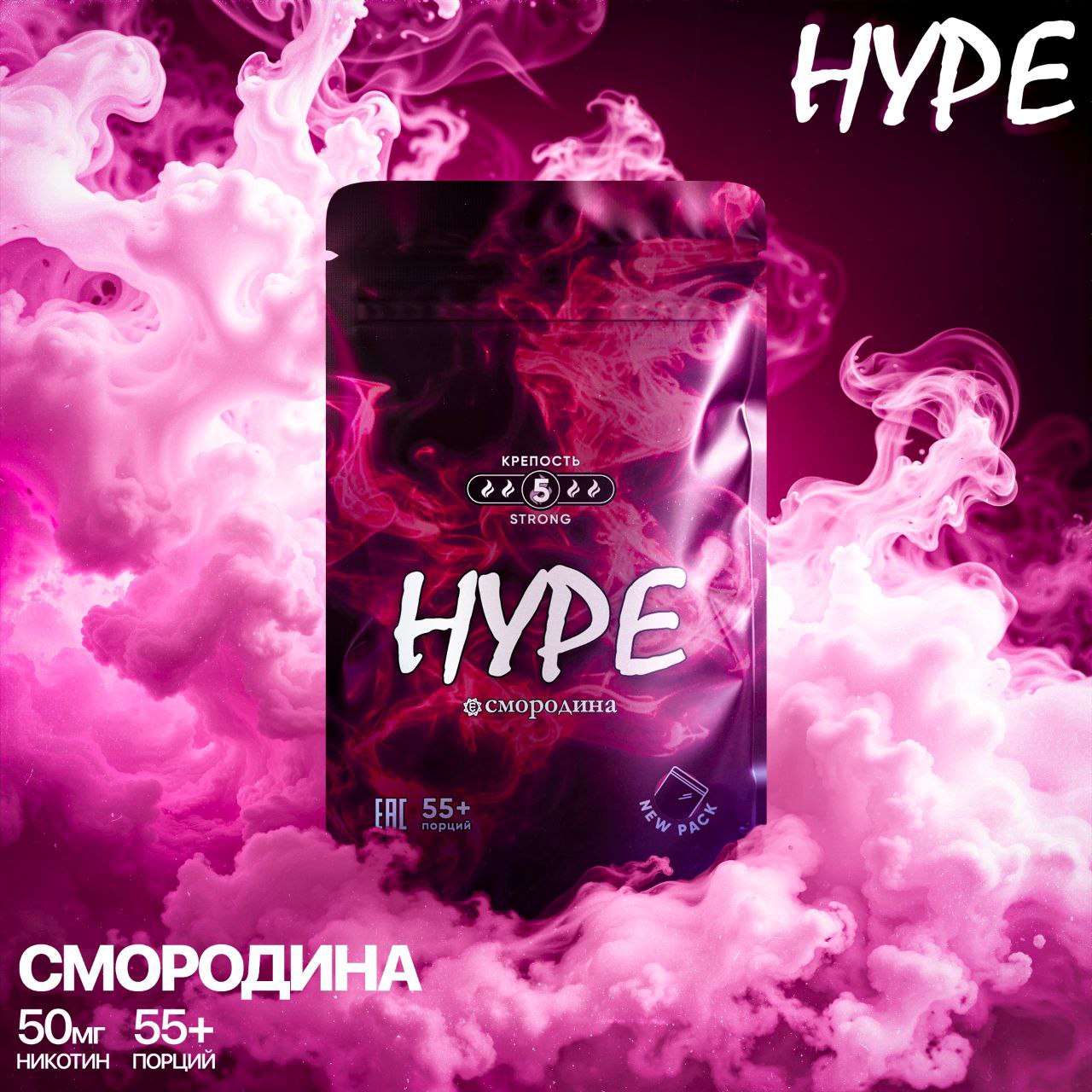 HYPE Смородина