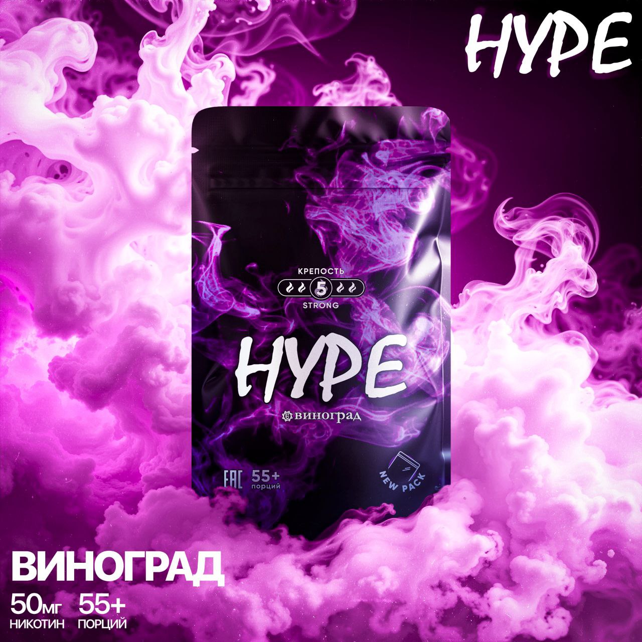 Hype Виноград