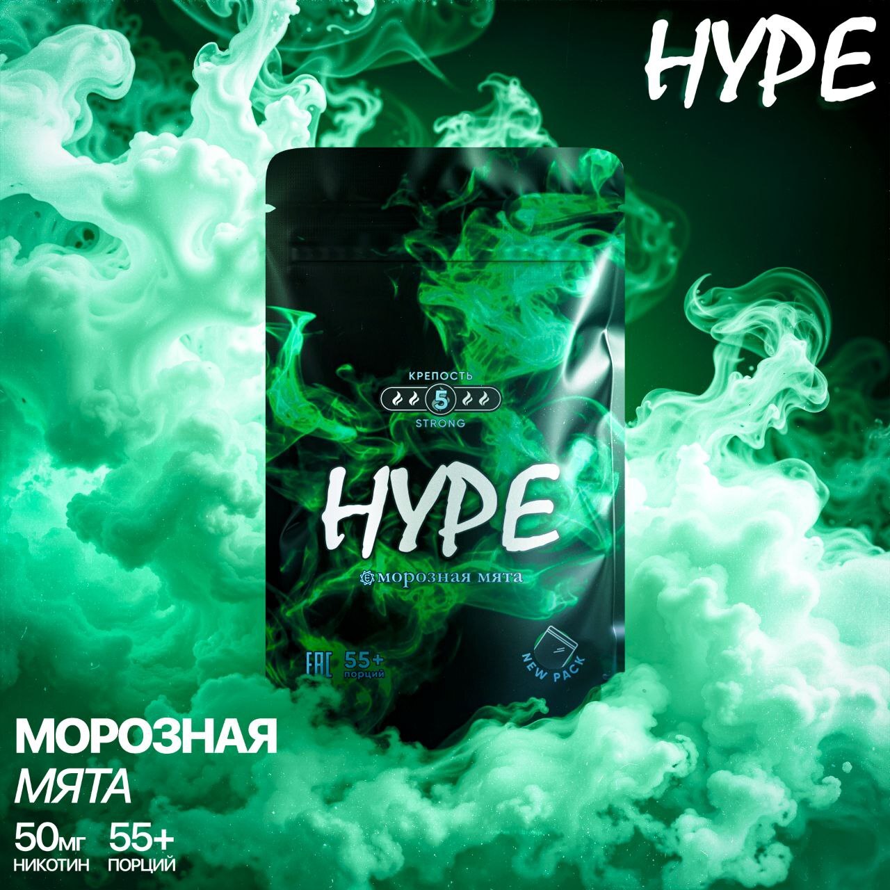 HYPE Морозная Мята